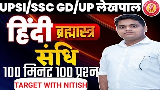 UPSIUP LEKHPALSSC GD 2024  HINDI SYLLABUS  HINDI PREPARATION BY NITISH SIR [upl. by Leonor363]