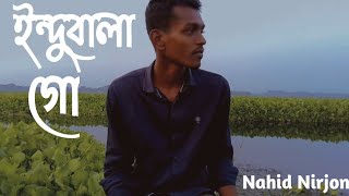 Indubala Go ইন্দুবালা গো Fazlur Rahman Babu NahidNirjon1 ❤️🔥🔥song [upl. by Issim]