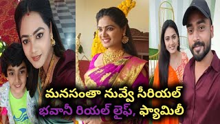 Manasantha nuvve serial Bhavani real life family  Manasantha nuvve serial Bhavani real life [upl. by Marilou]