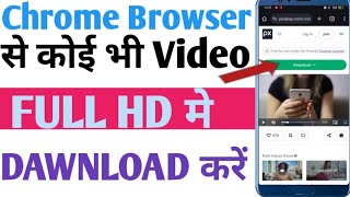 How To Download Video From Google Chrome BrowserChrome Browser se Video Kaise Download Karen 2024 [upl. by Corbet]