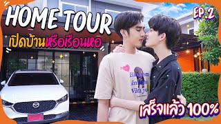 Home Tour Ep2 เปิดบ้านบอสนัทบ้านนี้จากน้ำพักน้ำแรง [upl. by Alyehs]