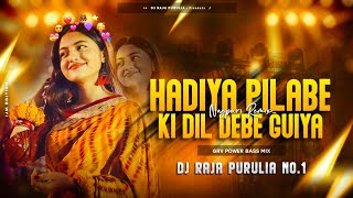 Hadiya Pilabe ki Dil Debe Guiya 🥵  Grv Power Bass Mix 😍 Dj Raja Purulia [upl. by Eical]