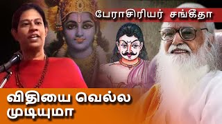 விதியை வெல்ல முடியுமா  பேராசிரியர் சங்கீதா  Vethathiri Maharishi  ஆன்மீகக் களம் [upl. by Imailiv]