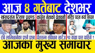 Today news 🔴 nepali news  aaja ka mukhya samachar nepali samachar live  poush 3 gate 2080 [upl. by Juno537]