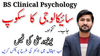 Scope of BS Clinical psychology in Pakistan  Psychology scope in Pakistan [upl. by Ire755]