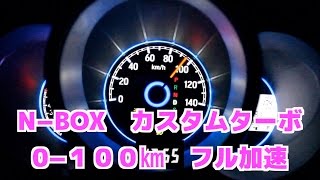 NBOX カスタムターボ フル加速 ０−１００㎞ 『ECON ON OFF 比較』 [upl. by Yeznil578]