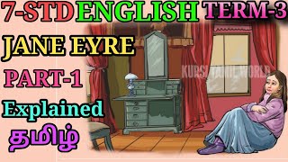 JANE EYRE PART17STD ENGLISH TERM3EXPLAINED IN தமிழ்  SAMACHEER KALVI  TNPSC [upl. by Oringa]