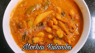 மொச்சை குழம்பு சுவையாக செய்வது எப்படி  Mochai Kulambu in Tamil  Mochai Kottai Kulambu in Tamil [upl. by Eliza68]