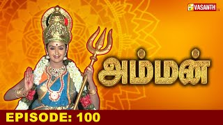 அம்மன்  Amman Tamil Serial  Episode 100  Baakiyalakshmi Gopi  Devotional Serial  Vasanth TV [upl. by Ivy]