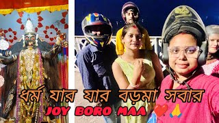 মা তোমার দেখা পেতে অনেক টা ধুর থাকে অনেক টা কষ্ট করে এলাম 🙏❤️🧿 [upl. by Aysa147]