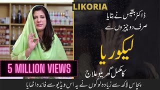 Likoria leucorrhea Treatment at Home By Dr Bilquis  Lekoria Ka Desi Gharelu Ilaj [upl. by Yelrihs204]