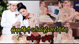 Do you agree to married of Hlwan Paing and Nan Su Yati Soe Burma News On Air [upl. by Franzoni]