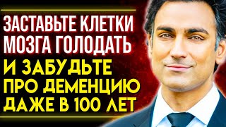 ЭТОГО ВРАЧА НАЗЫВАЮТ НАСТОЯЩИМ ГЕНИЕМ Рахул Джандиал 3 Совета как Прокачать Мозг [upl. by Delgado598]