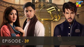 Roag  Episode 39  14th April 2022  HUM TV Drama [upl. by Brathwaite]