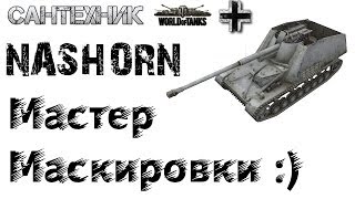 Nashorn Гайд обзор [upl. by Cleavland]