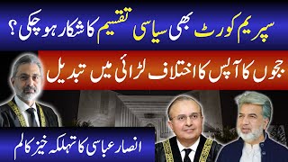 Purey Muashray Ki Tarah Supreme Court Bhi Siasi Taqseem Ka Shikar Ho Chuki [upl. by Anahsek605]