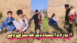 Yara Da Ustaz Der Ha Sari De  Pashto Funny video  Afaq Aw Nafees 2023 [upl. by Koa]