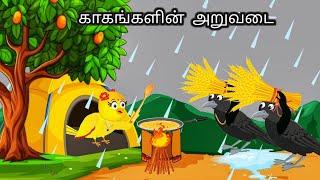 STORY OF HARVESTING  MORAL STORY IN TAMIL  VILLAGE BIRDS CARTOON [upl. by Gernhard]