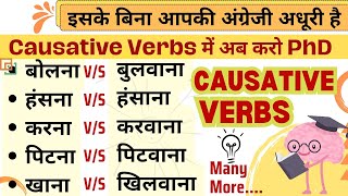 Advanced Structure  Causative Verbs  english speaking practice [upl. by Tiram122]