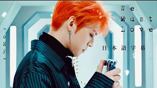 MV 사랑하게 될 거야 We Must Love ONF 日本語字幕 [upl. by Light]