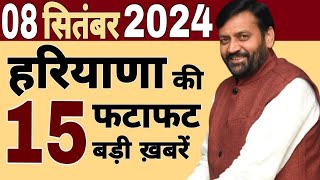 haryananews  CM Naib Saini News  Haryana News Live  फटाफट ख़बरें 5 September 2024 haryananews [upl. by Irreg768]