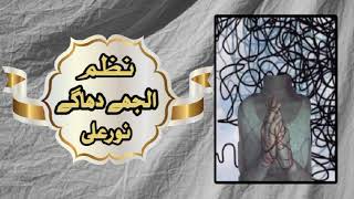 Nazm Uljhe DhageNazmUljheDahgeUrdu ShayariPoem Tangled threadPoetryNew PoetryJunbisheQalam [upl. by Earlene414]