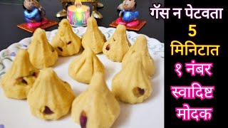 modak  5 minute modak recipe  easy modak recipe [upl. by Gnuoy]