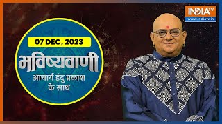 Aaj Ka Rashifal  Shubh Muhurat  Today Bhavishyavani with Acharya Indu Prakash Dec 07 2023 [upl. by Aitnohs]