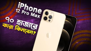 Used iPhone 12 Pro Max ৭০ হাজারে কারা কিনবেন Apple iPhone 12 Pro Max Review in 2024 I TechTalk [upl. by Harms]