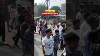 UPPSC Students No Normalisation One Day One Exam Prayagraj uppsc uppsc2024 roaro2024 [upl. by Lertnek]