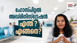 What is Hospital Administration in Malayalam  Course Details Jobs Salary  NowNext [upl. by Adirahs]