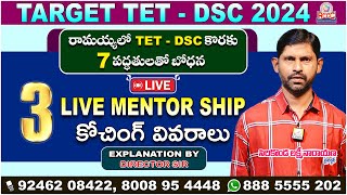 రామయ్య లో Tet  Dsc కొరకు 7 పద్ధతులతో బోధన 3 Live Mentorship కోచింగ్ వివరాలు  Ramaiah [upl. by Nyral]