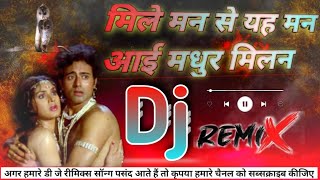 मिले मन से यह मन  DJ Remix  aayi madhur milan ki suhani raina  Dj Ajay Gaura Mix  Dholki mix [upl. by Kushner160]