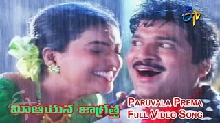 Paruvala Prema Full Video Song  Mee Aayana Jaagratha  Rajendra Prasad  Roja  ETV Cinema [upl. by Kaz]