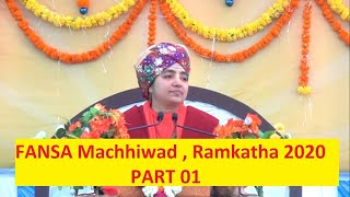 FANSA Machhiwad  Ramkatha 2020  PART 01 [upl. by Cathyleen]