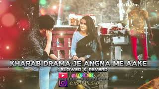 Karba Drama Je Angna Me Aake Lofi Song  🎧 tohar jija ji ke bhai Hamra hathe goli khai Ankush Raja [upl. by Urita]