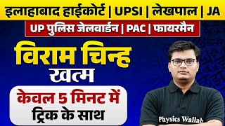 Viram Chinh in Hindi  हिंदी विराम चिन्ह  Hindi Grammar Viram Chinh  Hindi 5 Min Trick  Pawan Sir [upl. by Itida]