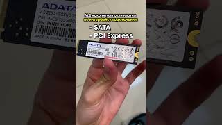 M2 SATA vs M2 NVMe  в чем разница SSD [upl. by Nodnol]