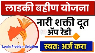 Nari Shakti Doot App Login Problem  Nari Shakti Doot App Mahiti👰 lek ladki yojana 2024 online apply [upl. by Trescha489]