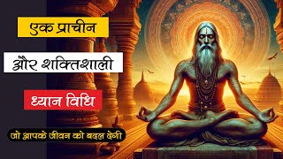 प्राचीन और शक्तिशाली ध्यान  Guided Meditation for Grounding and Energy Cleansing meditation [upl. by Abate]