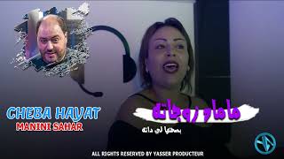 Cheba Hayat Mah Zwjatah بصحتها لي داته Avec Manini Live Solazure 2024 [upl. by Huston]