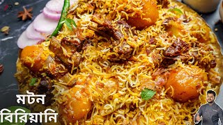 মটন বিরিয়ানি রেসিপি কম সময়ে বানিয়ে নিন Mutton biriyani recipe in bengali at home Atanur Rannaghar [upl. by Drusus]