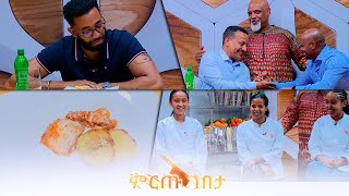 በድርቆሽ የኮሪያ ኪምቺ ሰራች  መወለድ ቋንቋ ነው ያስባሉን እህትማማቾች ምርጡ ገበታ የምግብ ዝግጅት ውድድር [upl. by Kippie646]