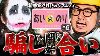 【新番組】が定番化‼1GAMEてつ×1GAMEガット石神 【あいのり6】勝負中盤で波乱の予感騙しあい探り合い【パチンコ･スロット】ディスクアップ2聖闘士星矢 [upl. by Yasmar]