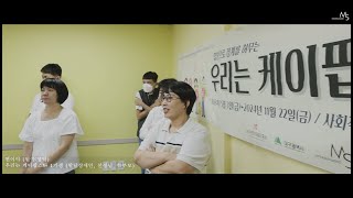 MV 합창으로 경계는 허무는 우리는 케이팝 스타 [upl. by Assilaj]