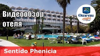 Sentido Phenicia – отель 4 Тунис Хаммамет Обзор 2018 [upl. by Zirkle]