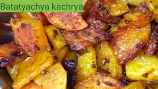 batatyachya kachrya recipe in marathi  batatyachya kachrya  batata kachrya  batatyache kap [upl. by Goody]