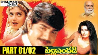 Pelli Sandadi Telugu Movie Part 0102  Srikanth Ravali Deepti Bhatnagar  Shalimarcinema [upl. by Rebbecca245]