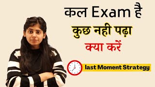 कल Exam है कुछ नही पढ़ा क्या करें  Last Moment Strategy  Study tips [upl. by Anaitsirk767]