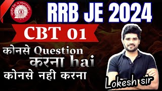 RRB JE 2024 CBT 01  कोनसे Question करना hai  कोनसे नही करना  Lokesh sir [upl. by Olenolin89]